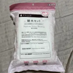 dacco 破水セット フリーサイズ