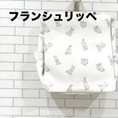 フランシュリッペ　リュック　うさぎのサムネイル