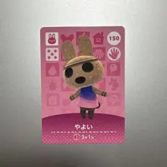 どうぶつの森 やよい amiiboカード
