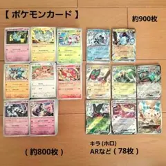 ポケモンカード　まとめ売り　約 900枚