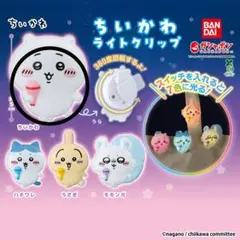 ちいかわ ライトクリップ ちいかわ
