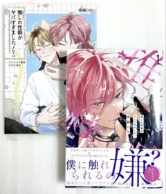推しの性癖がヤバすぎました! 春路ON 有償特典小冊子付き アニメイトセット