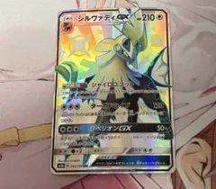 ポケモンカード SM8b ウルトラシャイニー SSR シルヴァディGX