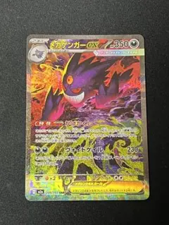 メガゲンガーex SAR 240/193