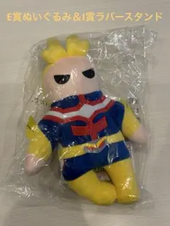 僕のヒーローアカデミア　一番くじ　E賞＆I賞　オールマイト
