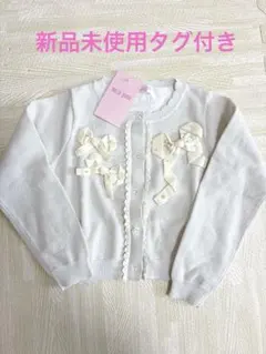 新品未使用タグ付き　mezzo piano カーディガン M(110-120)