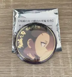 滅の刃 不死川実弥　幼少期　刀鍛冶の里絵巻　終ノ巻　箔押しランダム缶バッジB グッズ・メニュー / テレビアニメ「鬼滅の刃」刀鍛冶の里編