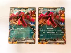 ジムプロモ　ワルビアルex 2枚セット