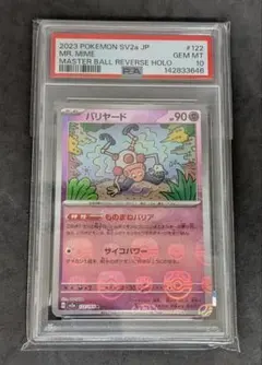 psa10 バリヤード U S10a ダークファンタズマ 024 モンボミラー - メルカリ