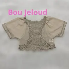 Bou Jeloud ブージュルード　ベージュ ボレロ ドレス　結婚式のサムネイル