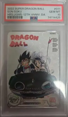 【PSA10】 SDBH 孫悟空 チチ MM5-011 DA PSA10】 SDBH 孫悟空 チチ MM5-011 DA PSA10】 SDBH 孫悟空 チチ