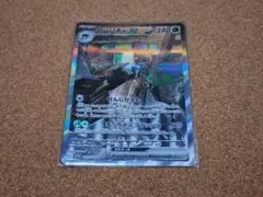 ポケモンカード　ヤバソチャex SAR