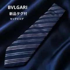 BVLGARI ブルガリセッテピエゲ シルクネクタイ ストライプ ネイビーのサムネイル