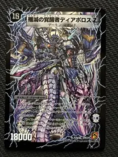 時空の封殺ディアスZ 殲滅の覚醒者ディアボロスZ 初期　旧枠