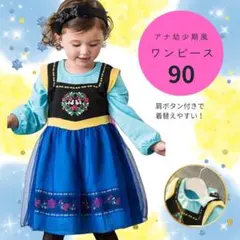 ワンピース アナ雪風 90 ドレス コスプレ プリンセス　ハロウィン 女の子