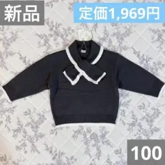 新品　ニット　セーター　長袖　トップス　冬服　秋服　グレー　テータテート　秋冬
