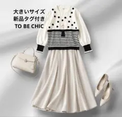 大きいサイズ新品TO BE CHIC ビジュードット ニット リボン 白 黒