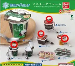 雪印メグミルク　ミニチュアチャーム　ゼリー&プリンシリーズ　まとめ売り