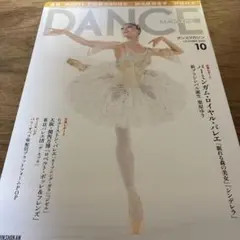 DANCE MAGAZINE シルヴィ・ギエム 熊川哲也 - メルカリ