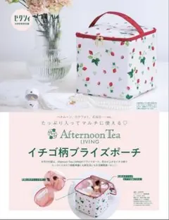 タイムセール！Afternoon Tea LIVING イチゴ柄ブライズポーチのサムネイル