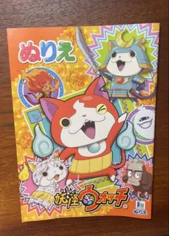 妖怪ウォッチ ぬりえ