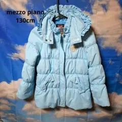【mezzo piano】キッズ水色ダウンコート130cm