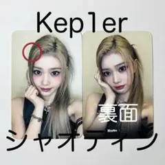 2026年最新】kep1er トレカ シャオティンの人気アイテム - メルカリ
