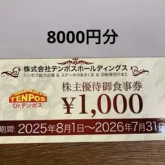 2025年最新】テンポスホールディングス株主優待券の人気アイテム
