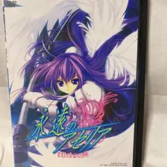 人気アニメDVD❗️【永遠のアセリア 『求め』の声】定価7,480円税込❗️