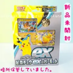 【新品未開封】 スターターセットex ピカチュウex&パーモット