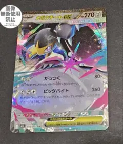 メガクチートex