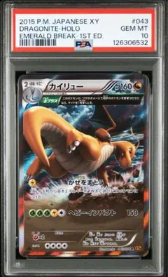 2026年最新】カイリュー R XY6 043/078 PSA10の人気アイテム - メルカリ