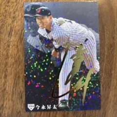 カルビー 2020 侍ジャパン 今永昇太 金箔サインカード