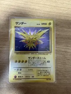 サンダー ★ 第3弾拡張パック 化石の秘密