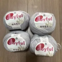 Joyful グレー 毛糸 40g 78m