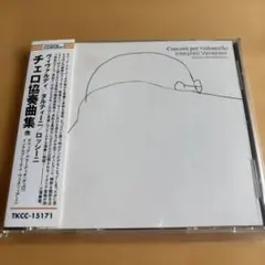ヴィヴァルディ チェロ協奏曲集 CDのサムネイル