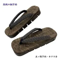 五ッ割下駄・黒地。カラス(墨)台・メンズサイズ L 25.5cm。印伝調青海波