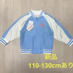 新品　女の子スタジャン　裏トリコット　サックス　130cm