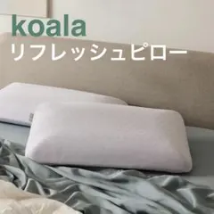 koala コアラリフレッシュピロー