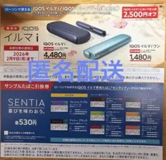 ローソン　IQOS　たばこ　タバコ引換券・デバイス割引券