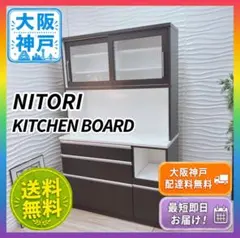 ◇大阪府 神戸市 配達料無料！◇ニトリ◇レジューム◇キッチンボード◇幅120cmのサムネイル