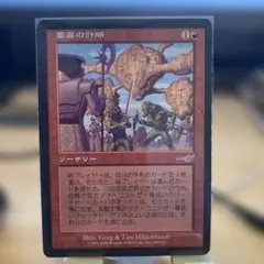 MTG 要塞の計略 2枚セット MTG 要塞の計略 2枚セット - メルカリ