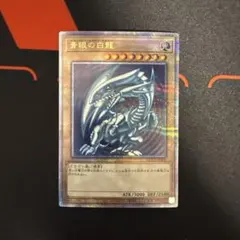 2026年最新】青眼の白龍 25thの人気アイテム - メルカリ