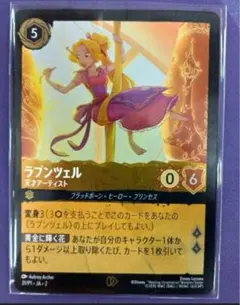 ロルカナ　天才アーティスト　ラプンツェル　プロモカード　2枚 ロルカナ】ラプンツェル 天才アーティスト【P/ホイル】JA・2