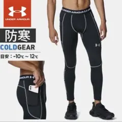 アンダーアーマー　コールドギア　タイツ　サイズXXL