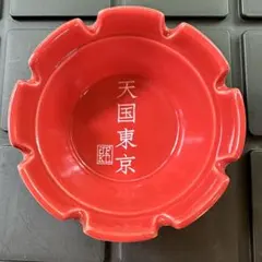 ワコマリアの陶器　新品未使用 2026年最新】WACKOMARIA 置き型灰皿の人気アイテム - メルカリ