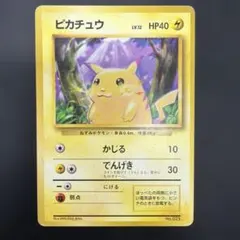 ピカチュウ ● 第1弾拡張パック　マークなし　初版　旧裏