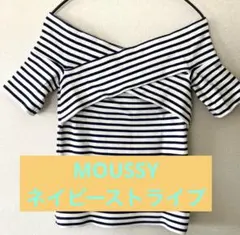 MOUSSY オフショルダー ストライプ