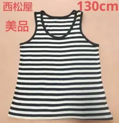 美品 西松屋 タンクトップ ノースリーブ ランニング 男の子 女の子 130cm
