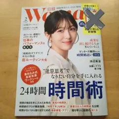 日経WOMAN 2月号 付録なし